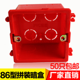 5公分86型连体接线盒PVC彩色拼装型暗盒/开关盒/通用底盒红色批发