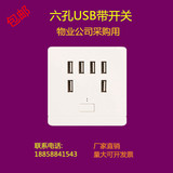 智能USB墙壁开关工程插座USB6孔位多孔USB面板充电器开关厂家批发