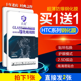 HTC 816t钢化玻璃膜 816D w v/m7/826/e8/m8st/m9/820/a9/626手机