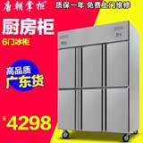 唐朝掌柜商用四门冰柜厨房冰柜立式四六门冰箱冷柜冷藏冷冻保鲜柜