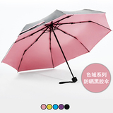 折叠三折雨伞纯色紫外线黑胶男女晴雨两用创意防晒太阳遮阳小黑伞