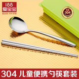 学生便携勺筷 304不锈钢餐具圆勺饭勺汤勺不锈钢儿童筷子便携套装