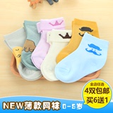 春秋夏儿童宝宝袜子0-1-3-5岁婴儿男女童纯棉透气网眼袜6-12个月