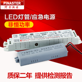 兀拿斯特LED灯管消防应急电源装置LED阻容降压型灯管专用1141