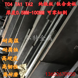 钛合金 Ti-6AI-4V钛合金棒 钛合金管 Ti-6AI-4V钛合金板 可零切割