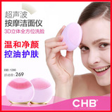 正品CHB电动洁面仪洗脸神器充电式毛孔清洁器家用声波美白美容仪