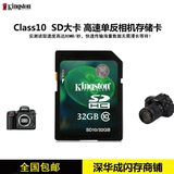 金士顿SD卡32G内存卡 CLASS10高速存储卡SD10V数码单反相机卡包邮