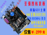 全新G31电脑主板 至强四核L5420CPU套装2G DDR2内存 网吧专用风扇