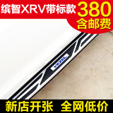 本田XRV脚踏板侧踏板 缤智专用原厂带标款改装加装新升级4S专供