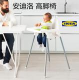 正品宜家IKEA 安迪洛 高脚椅宜家儿童餐椅宝宝吃饭椅安全座椅餐桌