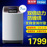 Haier/海尔 XQS70-Z9288至爱 7kg/公斤全自动波轮双动力洗衣机