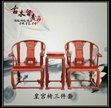 红木家具皇宫椅子三件套 非洲花梨木 中式实木太师椅  圈椅 围椅