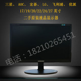 包邮二手电脑液晶显示器AOC三星17 19 22 24 27寸 LED HDMI完美屏