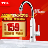 TCL TDR-30CX电热水龙头 即热式厨浴两用电热水器下进水龙头