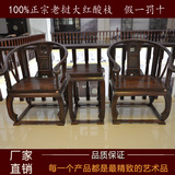 红木家具新中式仿古家具老挝大红酸枝皇宫椅圈椅三件套太师椅组合
