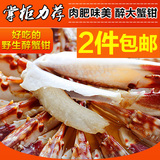 宁波海鲜 野生醉蟹钳 秘制大梭子蟹脚即食螃蟹类制品 螃蟹腿700g