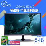 新品COVO24寸液晶台式电脑游戏显示器屏幕23.6寸led完美屏IPS高清
