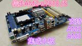 拆机二手 信步AM2-n7818/S DDR2 AM2 AM3集成VGA显卡 AMD主板