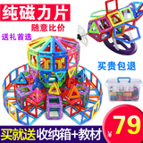 儿童磁力片百变提拉建构片磁性磁铁积木哒哒搭益智磁力片积木玩具