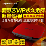 Skyworth/创维电视盒子 无线网络电视机顶盒wifi 安卓8核高清智能