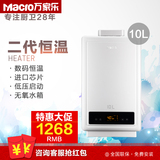 Macro/万家乐 JSQ20-D11强排恒温天然气燃气热水器热水器10升洗澡