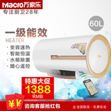 Macro/万家乐 D60-H443Y遥控电热水器储水式洗澡速热淋浴50/60L升
