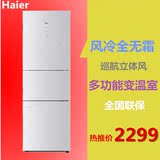Haier/海尔 BCD-231WDCV 三门电脑控温全温区无霜家用冰箱
