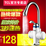 TCL TDR-30BX即热式电热水龙头厨房快速加热小厨宝速电热水器爆款
