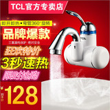 TCL TDR-31BC即热式电热水龙头厨房宝快速加热电热水器侧进水促销