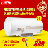 Macro/万家乐 D50-H351Y 50L升电热水器遥控洗澡淋浴储水式恒温