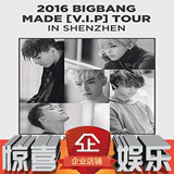 2016韩国bigbang三巡南昌 合肥 长沙 南京 郑州 杭州站演唱会门票
