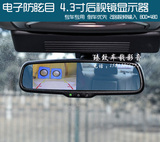 可视倒车影像智能自动电子防眩目后视镜高清4.3寸CRV/歌诗图/思域