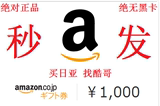 日本amazon亚马逊日亚礼品卡充值卡券卷1千1000日元自动发货