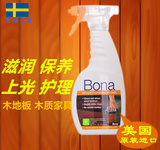 Bona/博纳实木复合地板家具上光保养剂 美国原装进口木质护理剂