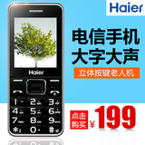 Haier/海尔 C100电信版手机 老人手机直板 老年手机 电信版