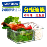 白领专用 glasslock分隔玻璃饭盒 韩式钢化耐热便当盒密封保鲜盒