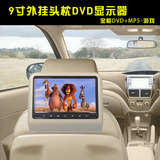 汽车9寸外挂头枕显示屏高清 车载MP5电视游戏液晶显示器