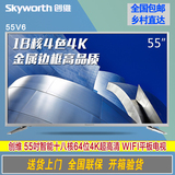 Skyworth/创维 55V6 55英寸液晶电视18核4k智能ledWiFi热点抢购