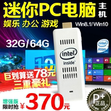 Intel stick微型小电脑mini主机+风扇迷你手指电脑PC棒Win8/win10