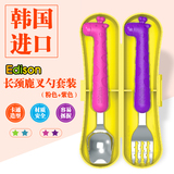 Edison儿童勺子叉子套装不锈钢宝宝学生卡通便携儿童韩国餐具