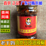 广东11瓶起包邮贵州贵阳风味老干妈肉丝豆豉油辣椒210g香辣开胃