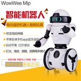 路威WowWee Mip机器人益智早教儿童智能玩具成人遥控创意玩具礼品