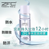 ZFC定妆喷雾 化妆水爽肤护肤精华液持久控油保湿补水防水专柜正品