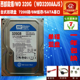 WD/西部数据 WD3200AAJS 320G 台式机硬盘320GB 单碟蓝盘 串口