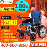 上海贝珍电动轮椅BZ-6401锂电池折叠铝合金按摩残疾人老人代步车