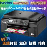 兄弟470DW无线彩色喷墨自动双面办公用打印复印扫描传真机一体机