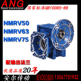 RV75减速机/NMRV90蜗轮蜗杆系列减速电机/锡青铜铝合金外壳20cr
