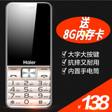 Haier/海尔 HG-M512老人机手机直板大字大屏正品三防移动中老年机