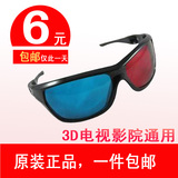 高清红蓝3d眼镜手机电脑专用3D眼镜电视通用 暴风影音三D立体电影