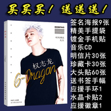 全新 Bigbang专辑GD权志龙礼物崔胜贤写真集周边CD海报明信片包邮
